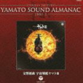 ETERNAL EDITION YAMATO SOUND ALMANAC 1981-I 交響組曲 宇宙戦艦ヤマトIII（Blu-specCD） [CD]