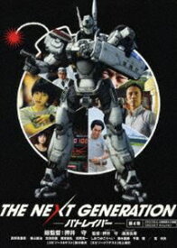 THE NEXT GENERATION パトレイバー／第4章 [DVD]