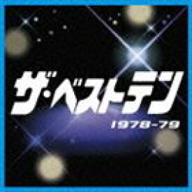 (オムニバス) ザ・ベストテン 1978〜1979 [CD]