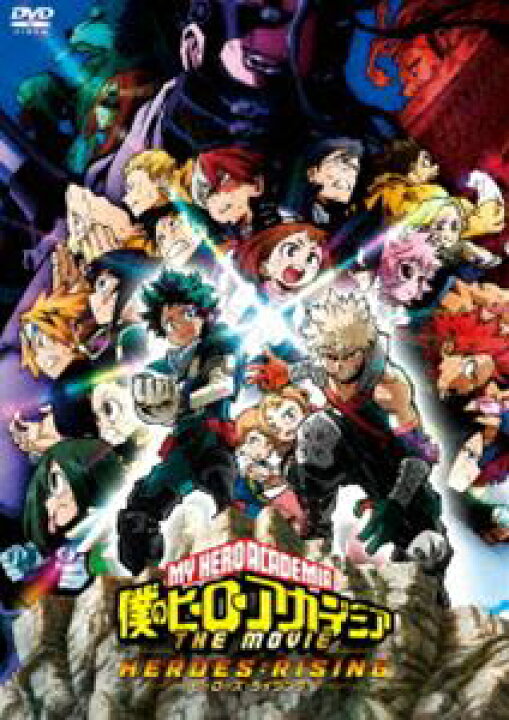 楽天市場】僕のヒーローアカデミア THE MOVIE ヒーローズ：ライジング 