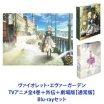 楽天市場】ヴァイオレット・エヴァーガーデン 外伝 blu rayの通販