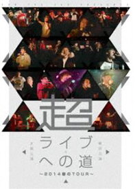 孔雀／超・ライブへの道 〜2014春のTour〜 東京公演＆大阪公演 [DVD]