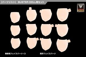 ���K�~�f�o�C�XM.S.G 08 �t�F�C�X�Z�b�g BUSTER DOLL�p �X�L���J���[B KP890 �v�����f���p�[�c�y�\��z