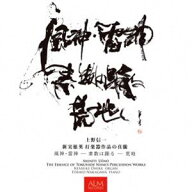 上野信一（打楽器） / 上野信一 新実徳英 打楽器作品の真髄 [CD]
