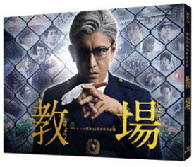 フジテレビ開局60周年特別企画『教場』Blu-ray [Blu-ray]