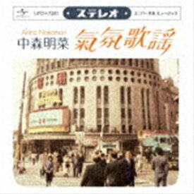中森明菜 / ムード歌謡 ～ 歌姫昭和名曲集（スペシャルプライス盤） [CD]