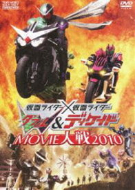 仮面ライダー×仮面ライダーW ＆ ディケイド MOVIE大戦 2010 [DVD]