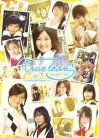 true tears〜pure album〜 [DVD]