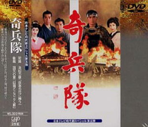 時代劇スペシャル 奇兵隊