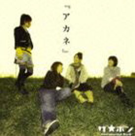 ザ☆ボン / アカネ（通常盤） [CD]