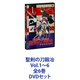 聖剣の刀鍛冶 Vol.1〜6 全6巻 [DVDセット]