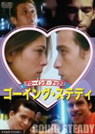 ゴーイング・ステディ [DVD]