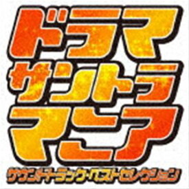 (オリジナル・サウンドトラック) ドラマサントラマニア [CD]
