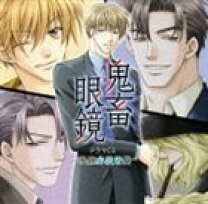 楽天市場】鬼畜眼鏡premium selection 10th anniversaryの通販