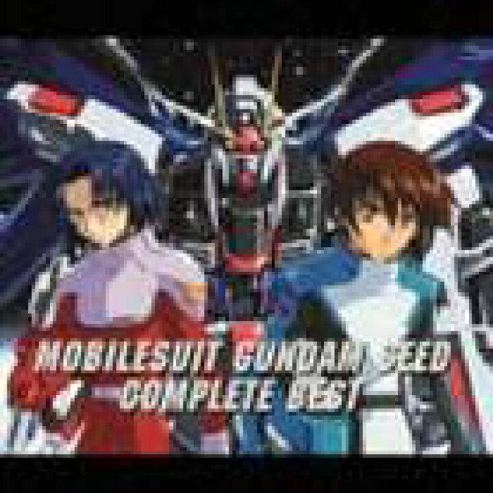 楽天市場】(オムニバス) 機動戦士ガンダムSEED COMPLETE BEST [CD 
