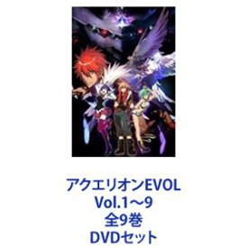 アクエリオンEVOL Vol.1〜9 全9巻 [DVDセット]