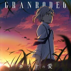 GRANRODEO / TVアニメ『文豪ストレイドッグス』第3シーズンOP主題歌：：セツナの愛（アニメ盤） [CD]