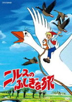 楽天市場】ニルスのふしぎな旅 dvdの通販