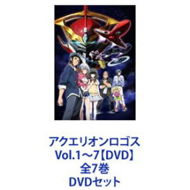 アクエリオンロゴス Vol.1〜7【DVD】 全7巻 [DVDセット]