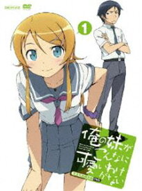 俺の妹がこんなに可愛いわけがない 1（完全生産限定版） [DVD]