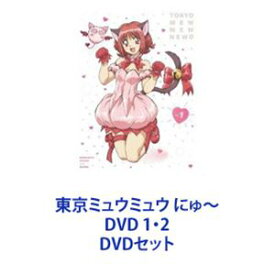 東京ミュウミュウ にゅ〜 DVD 1・2 [DVDセット]