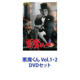 悪魔くん Vol.1・2 [DVDセット]