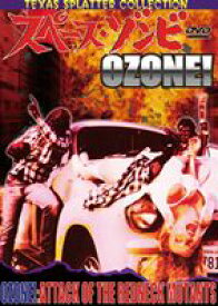 TEXAS SPLATTER COLLECTION スペースゾンビOZONE! [DVD]