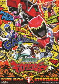 スーパー戦隊シリーズ 獣電戦隊キョウリュウジャー VOL.1 [DVD]