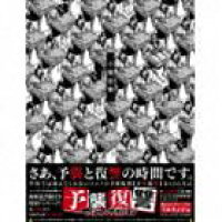 マキシマム ザ ホルモン