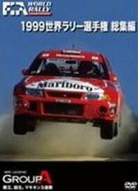 1999 WRC 総集編 [DVD]
