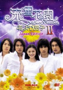 流星花園II ～花より男子～ Japan 最高 DVD Edition 最大55％オフ 二ヶ国語収録版全20話