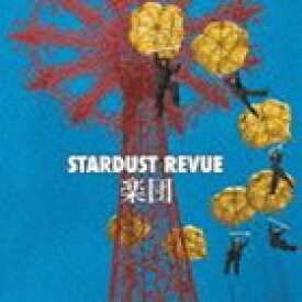 スターダスト☆レビュー / 楽団 [CD]