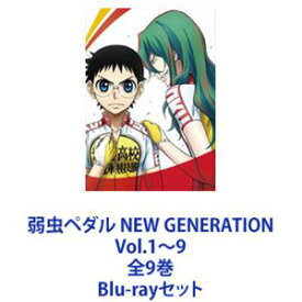 弱虫ペダル NEW GENERATION Vol.1〜9 全9巻 [Blu-rayセット]