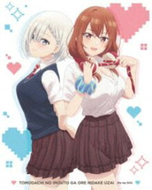 友達の妹が俺にだけウザい Blu-ray BOX (初回仕様) [Blu-ray]