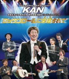 KAN／ロックンロールに拿捕されて [Blu-ray]