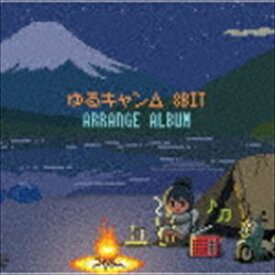 ゆるキャン△8bit アレンジアルバム [CD]