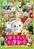 楽天市場】ゆるキャラ（CD・DVD）の通販 