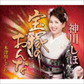 神川しほ / 宝塚のおんな [CD]