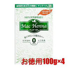 マックプランニング マックヘナハーバルヘアトリートメント#ナチュラルオレンジお徳用 （トリートメント） 100g×4