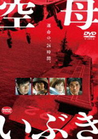 空母いぶき [DVD]