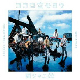 関ジャニ∞［エイト］ / ココロ空モヨウ [CD]