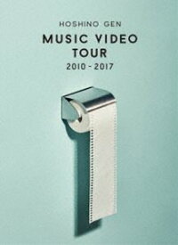 星野源／Music Video Tour 2010-2017（DVD） [DVD]