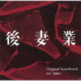 眞鍋昭大（音楽） / カンテレ・フジテレビ系 火9ドラマ 後妻業 Original Soundtrack [CD]