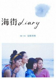 海街diary Blu-rayスタンダード・エディション [Blu-ray]