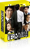 楽天市場】半沢直樹 blu－ray（CD・DVD）の通販
