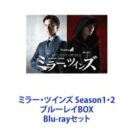 ミラー・ツインズ Season1・2 ブルーレイBOX [Blu-rayセット]