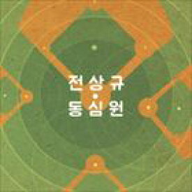 輸入盤 JEON SANG KYU / CONCENTRIC CIRCLE [CD]