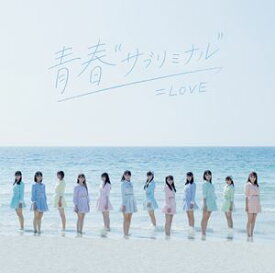 ＝LOVE / 青春“サブリミナル”（Type-B／CD＋DVD） [CD]