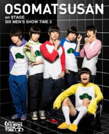 舞台 おそ松さんon STAGE 〜SIX MEN’S SHOW TIME2〜 DVD [DVD]