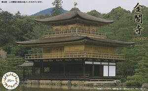 1/150 建物モデルシリーズ No.13 鹿苑寺 金閣寺 組み立て式プラモデル